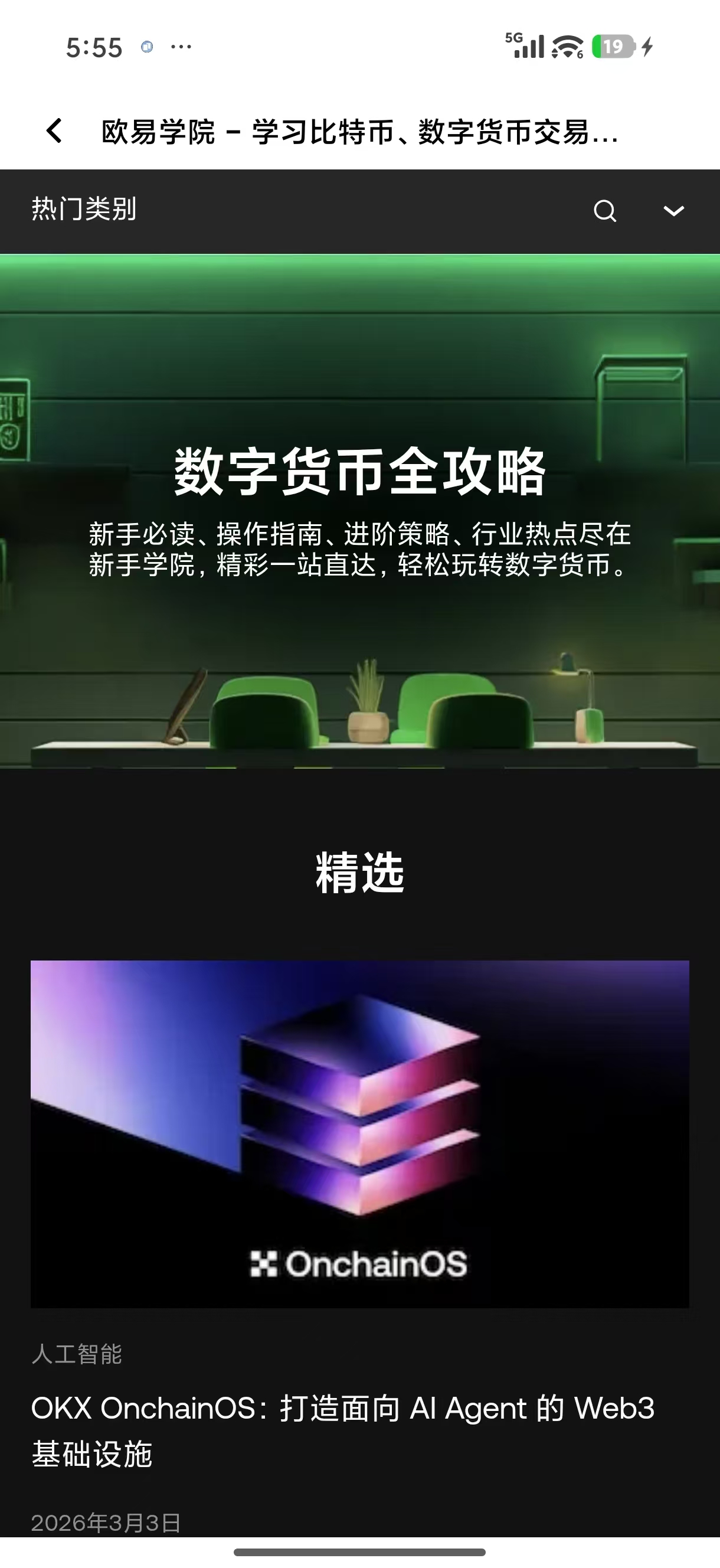 Ouyi交易所下载 专为机构用户打造的加密资产交易端口